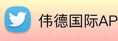 伟德国际APP logo